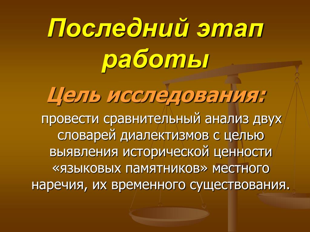 Историческая ценность статья. Лингвистические памятники. Местное наречие.