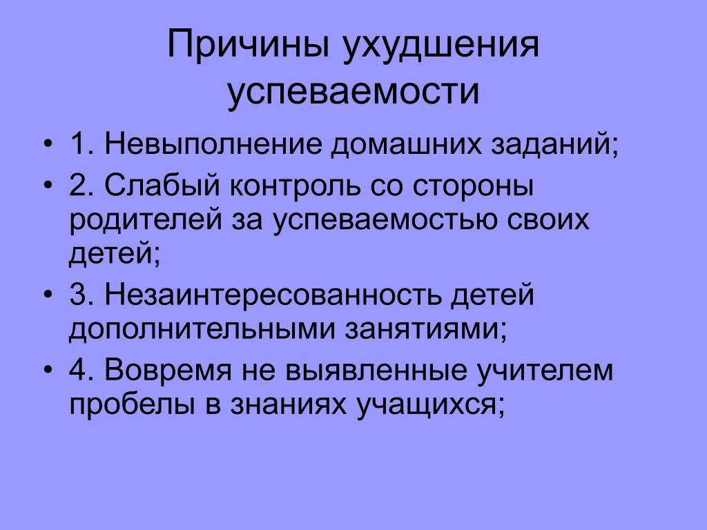 План консультативной беседы при запросе на решение проблемы плохой успеваемости младшего школьника