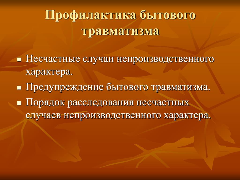 Характер предупреждения. Правовые последствия незаконного увольнения. Порядок расследования бытовых травм. Каковы правовые последствия незаконного увольнения работника. Правовые последствия незаконного перевода и увольнения работников.