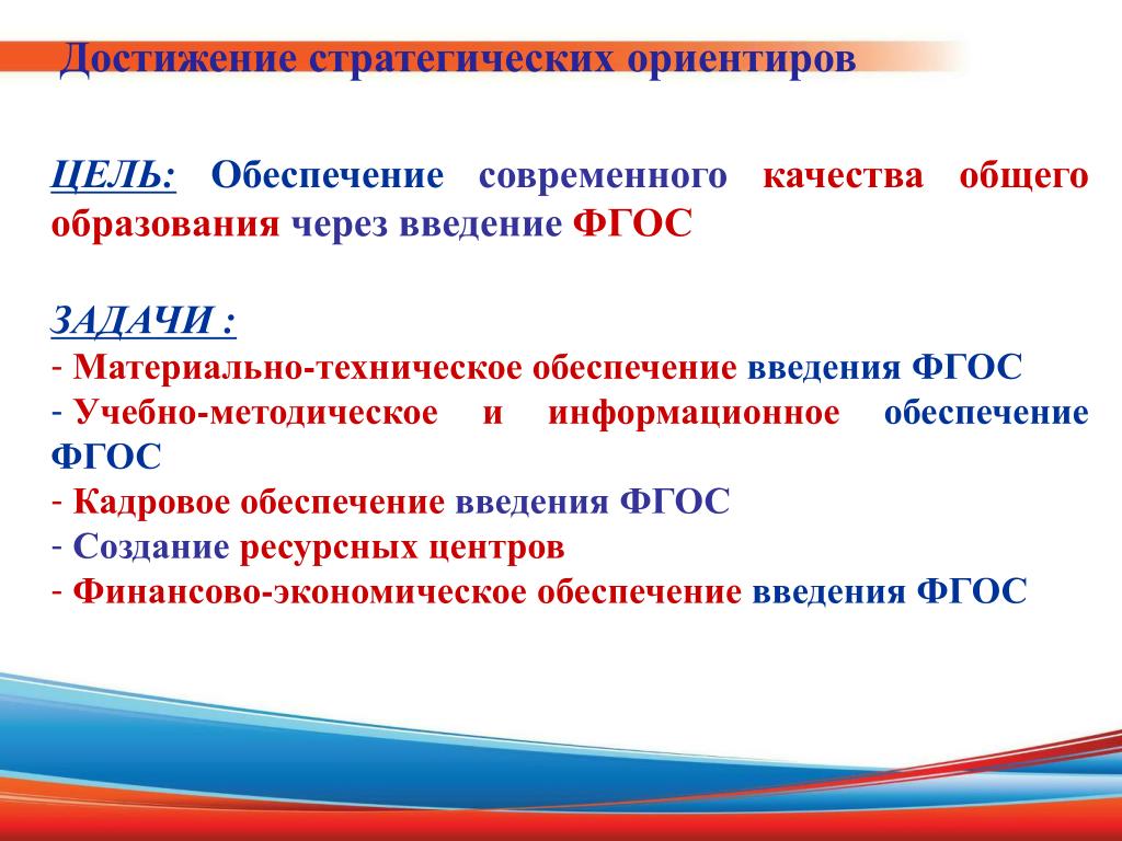 Фгос задание. Ресурсное обеспечения введения ФГОС. Что включает в себя кадровое обеспечение введения ФГОС до?. Кадровое мат техническое обеспечение ФГОС до. ФГОС во кадровика.