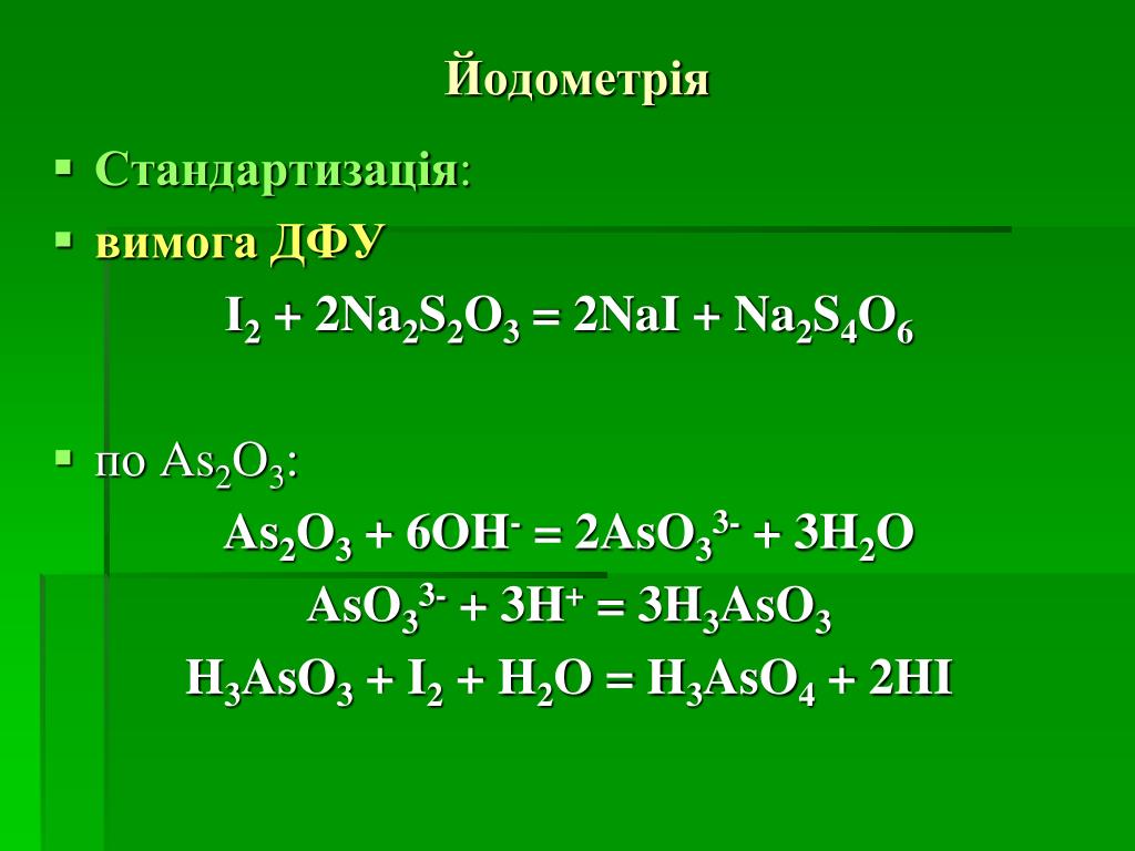 Na2s2o3 степень. As2s3+h2o2. H3aso4 h2o2. Aso2 i2 h2o сумма стехиометрических коэффициентов. As2o3 в na3aso3.