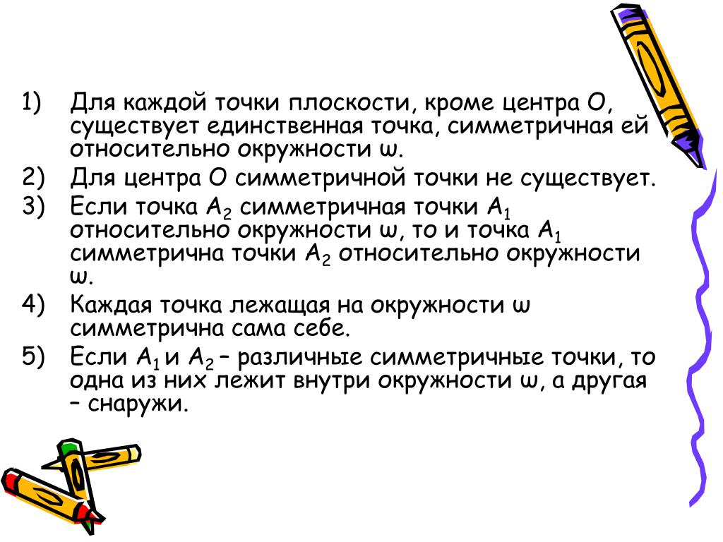 Единственная точка
