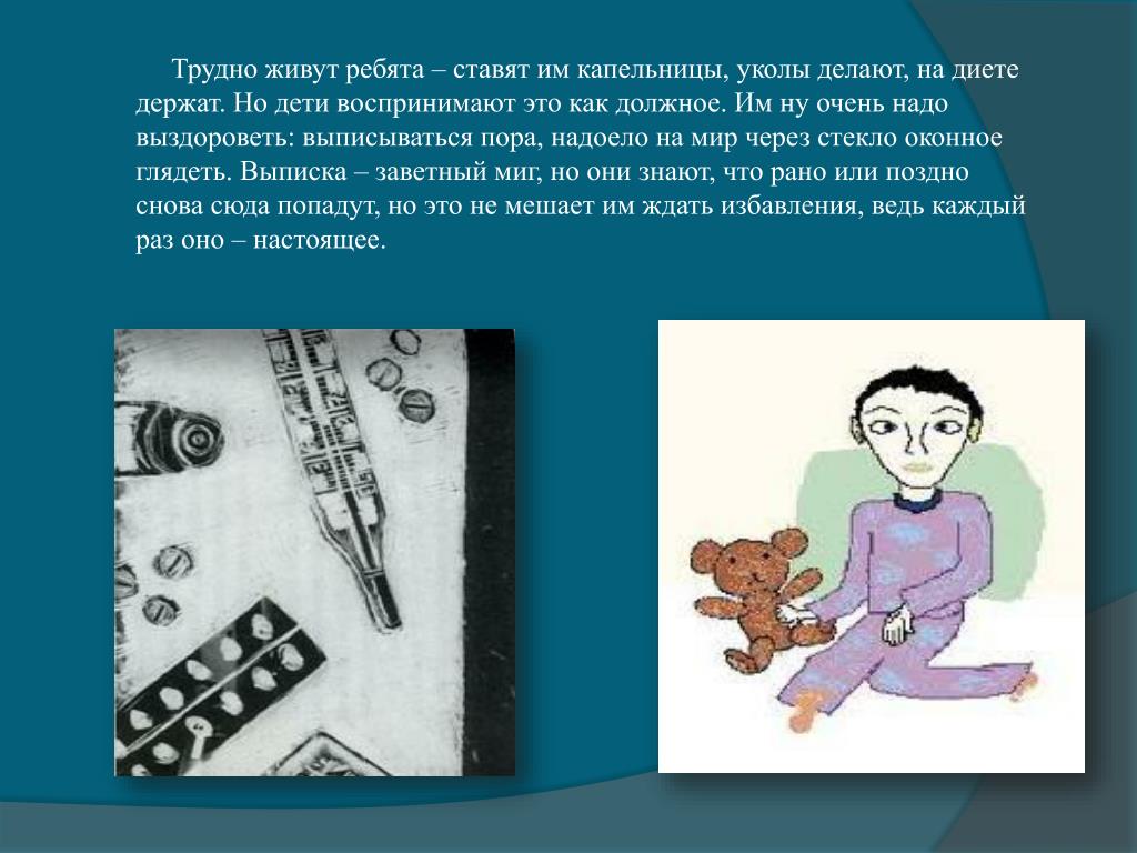 Жилось нелегко. Как мне делали уколы в детстве рассказ. Кому в детстве делали уколы. Нужно укол делать на ученицу. Задача по математике 4 класс детям делают уколы.