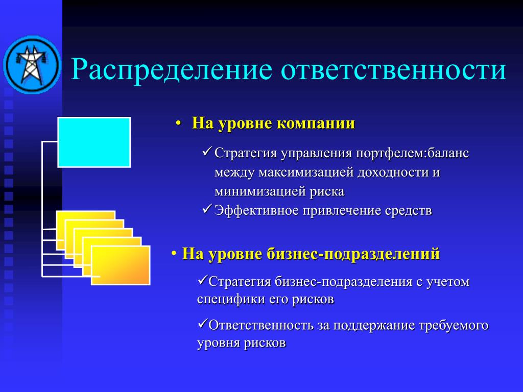 Распределение обязанностей. Распределение ответственности. Распределение ответственности на предприятии. Распределение ответственных организаций.