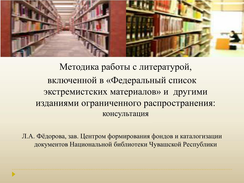 Библиотека специальная литература