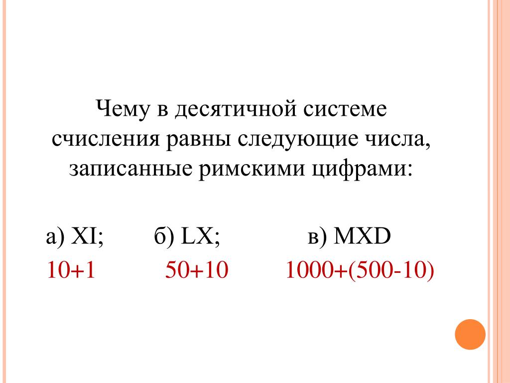 Число 11 в десятичной системе