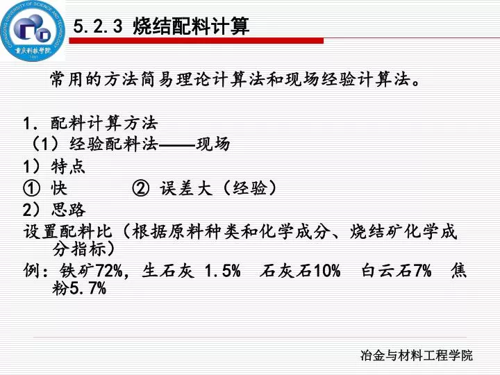 Ppt 5 2 3 烧结配料计算powerpoint Presentation Free Download Id Ppt 5 2 3 烧结配料计算powerpoint Presentation Free Download Id