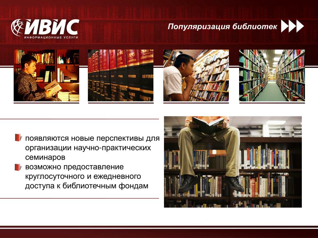 Library предложение. Пропаганда библиотеки. Фонд библиотеки периодика. Шаблоны для презентации POWERPOINT библиотекарша. Тема продвижение библиотек и библиотечных услуг.