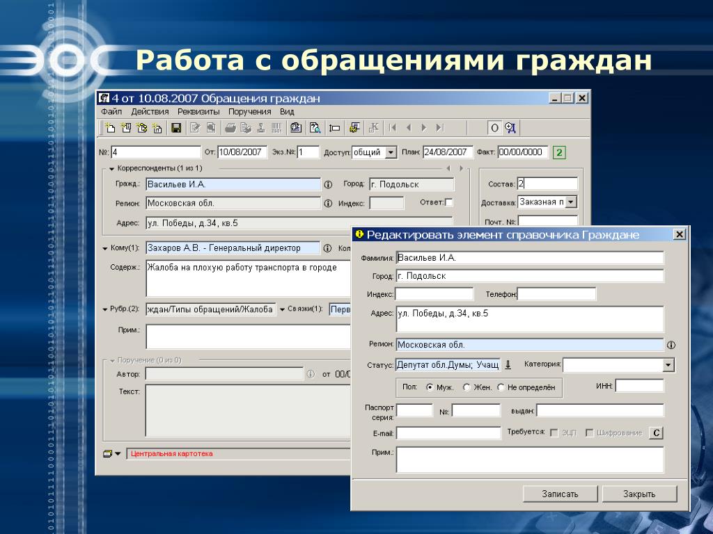 База обращений граждан. СЭД МЧС. Пи "документооборот и обращения граждан". Документооборот МЧС. СЭД МЧС делопроизводство.