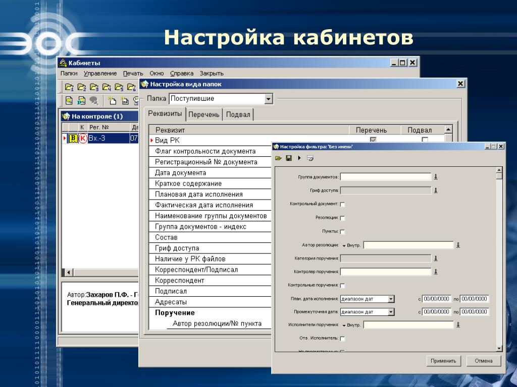 Настройки кабинет. Параметры кабинета. Настройка работы с поручениями в системе дело 8.9.9.