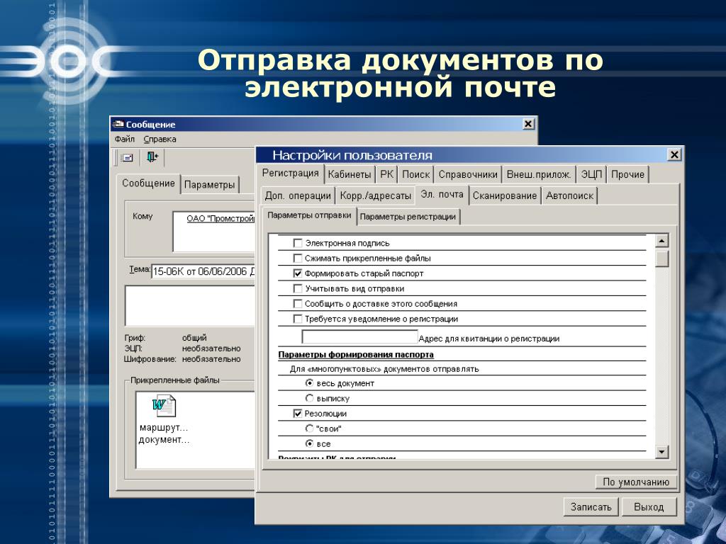 Быстрая почта документы. Отправка документов по электронной почте. Отправление документов. Отправка документов почтой. Пересылка электронных документов.