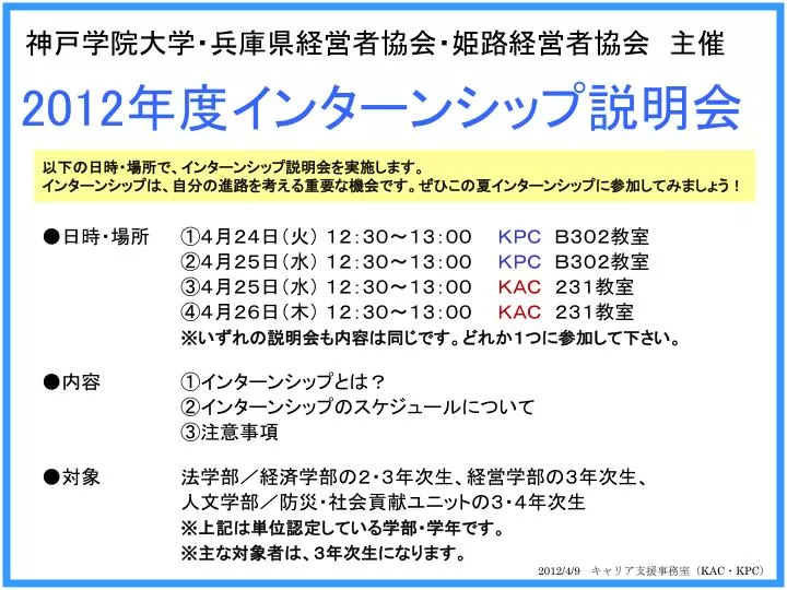 Ppt 2012 4 9 キャリア支援事務室 Kac Kpc Powerpoint Presentation Id 6585530