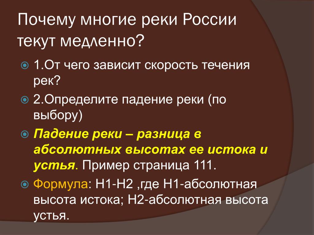 От чего зависит течение. От чего зависит скорость реки. От чего зависит скорость течения. От чего зависит скорость течения реки. От чего зависит течение реки.