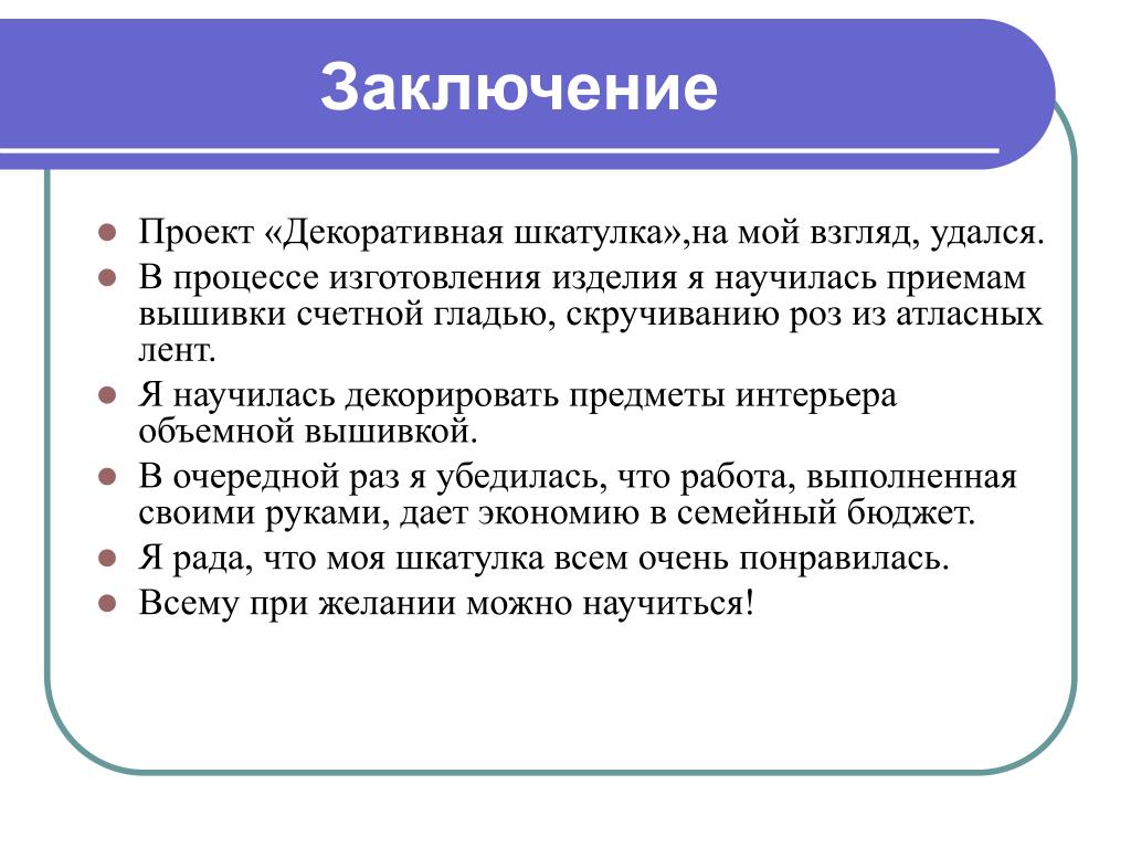 Оформление интерьера квартиры миниатюрами с вышивкой - презентация к уроку Техно