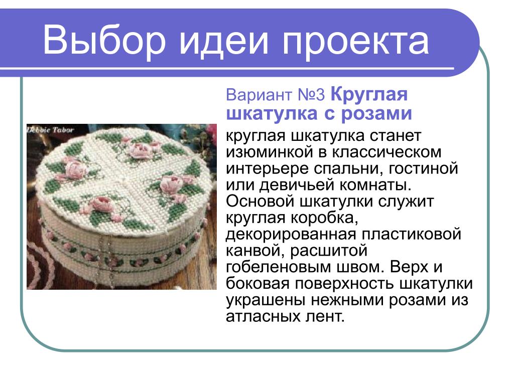Проект по технологии 9 класс изготовление шкатулки