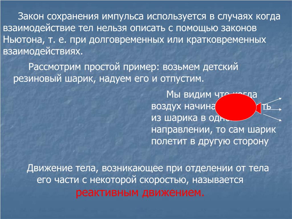 "ИМПУЛЬС ТЕЛА. ЗАКОН СОХРАНЕНИЯ ИМПУЛЬСА" урок физики для 9 класса