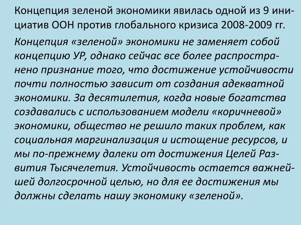 Концепция зеленых городов. Концепция зеленой экономики. Зеленая экономика фото.