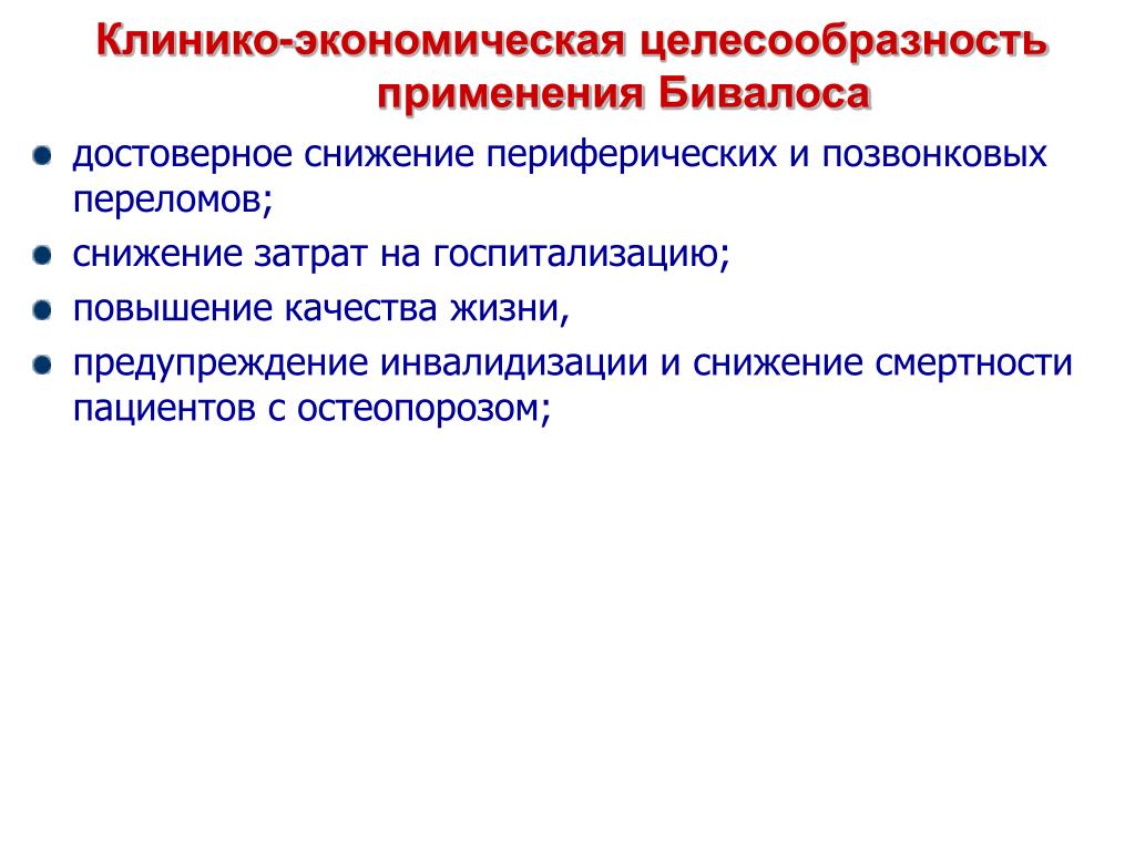 Экономическая целесообразность использования. Экономическая целесообразность. Экономическая целесообразность это в экономике. Принципы построения клинико экономических стандартов. Экономическая целесообразность это простыми словами.