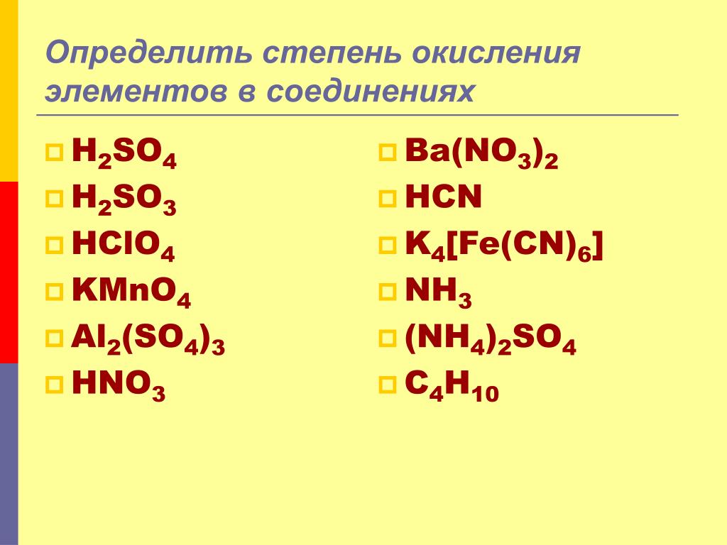 Дайте название следующим соединениям h2so4. Ba no3 степень окисления. Cu no3 степень окисления. No3 степени окисления. Ba no2 2 степень окисления.