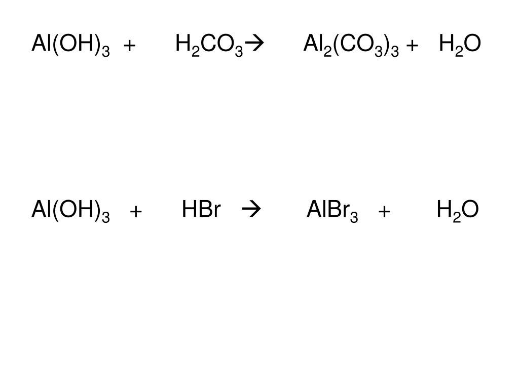 Al oh 3 h2o уравнение реакции