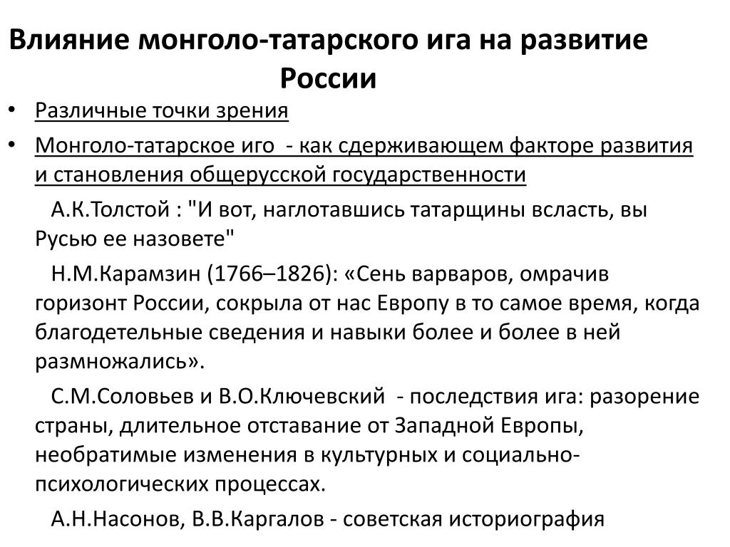 Последствия монголо татар