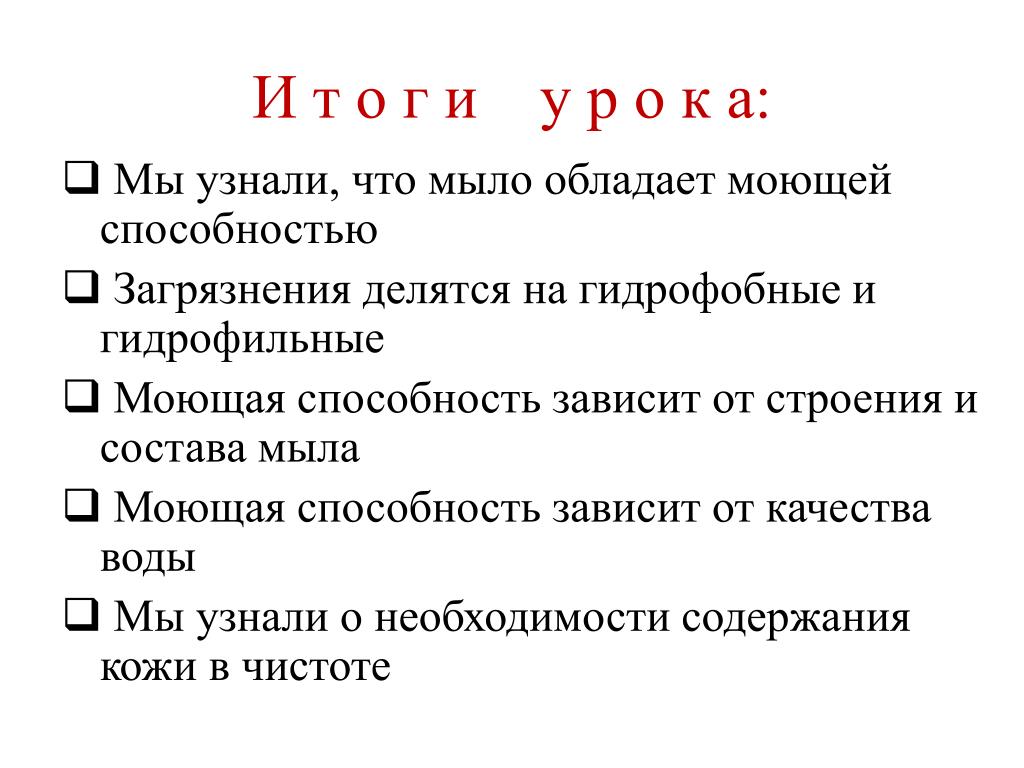 Мыла урок 10 класс. От чего зависит качество мыла. От чего зависит мыло качества. Моющая способность. Моющая способность мыла.