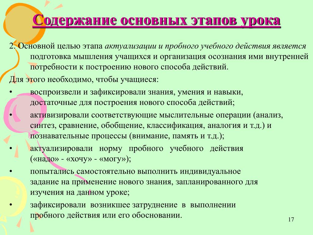 Оглавление урок. Пробное учебное действие это. Вопросы по содержанию урока. Цель проведения пробного занятия с детьми. Этап актуализации - Познавательные:.