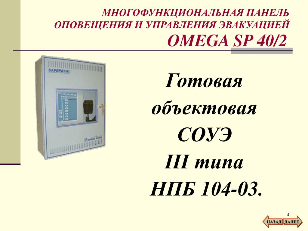 Система оповещения 3 типа