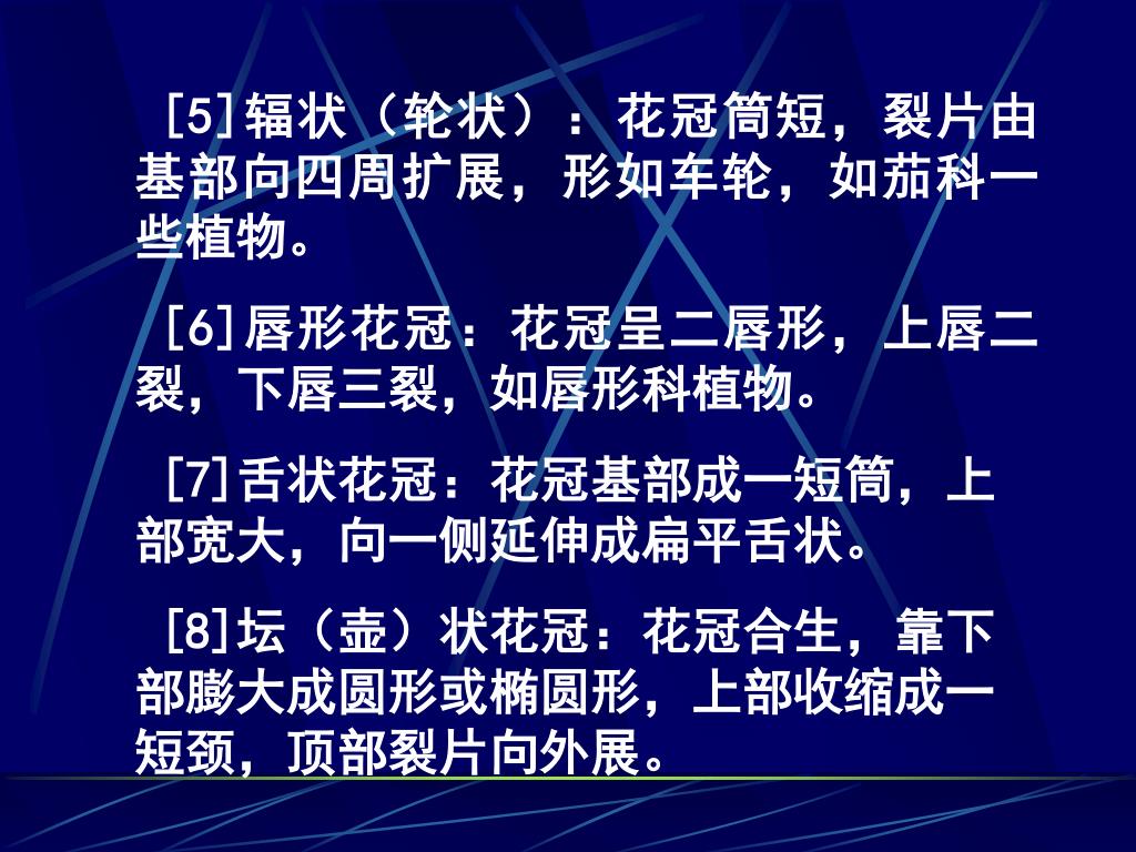Ppt 第五章花的形态与功能powerpoint Presentation Free Download Id