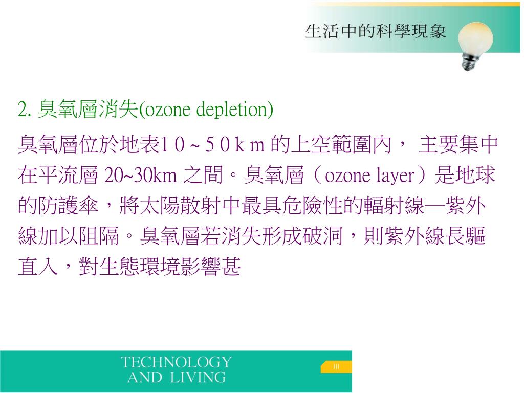 Ppt 科技與環境7 1 重要環保的問題7 2 科技方法解決環保問題7 3 環境荷爾蒙簡介7 4 科技環保的永續經營powerpoint Presentation Id Ppt 科技與環境7 1 重要環保的問題7 2 科技方法解決環保問題7 3 環境荷爾蒙簡介7 4 科技環保的永續經營powerpoint Presentation Id