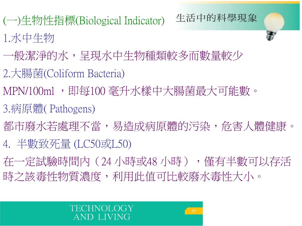 Ppt 科技與環境7 1 重要環保的問題7 2 科技方法解決環保問題7 3 環境荷爾蒙簡介7 4 科技環保的永續經營powerpoint Presentation Id Ppt 科技與環境7 1 重要環保的問題7 2 科技方法解決環保問題7 3 環境荷爾蒙簡介7 4 科技環保的永續經營powerpoint Presentation Id
