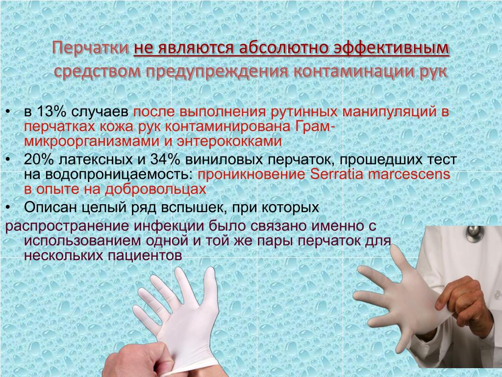 Использование медицинских перчаток тест. Обработка рук медицинского персонала. Гигиена рук медицинского персонала. Гигиеническая обработка рук медперсонала. Обработка медицинских перчаток.