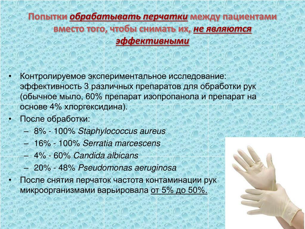 Ответы нмо обработка рук тесты. Обработка рук медицинского персонала. Перчатки руки обработка. Мытье рук медицинского персонала. Проведение гигиенической обработки рук показания.