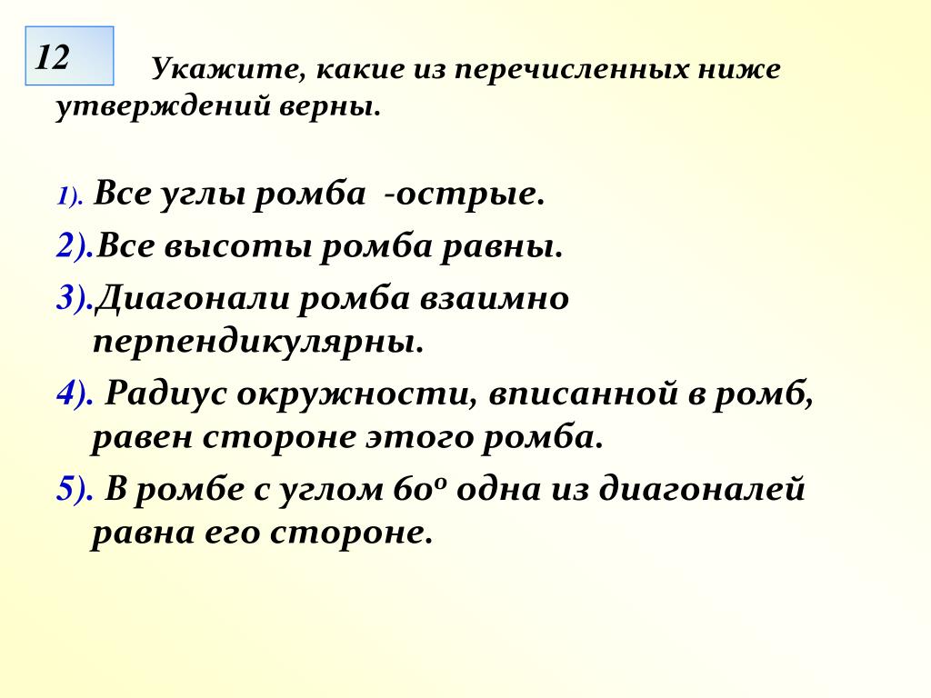 Какой факт из нижеперечисленных. Укажите какие из перечисленных ниже утверждений верны. Какие из перечисленных утверждений верны. Укажите какие из перечисленных ниже утве. Укажите какое из перечисленных ниже утверждений верно.