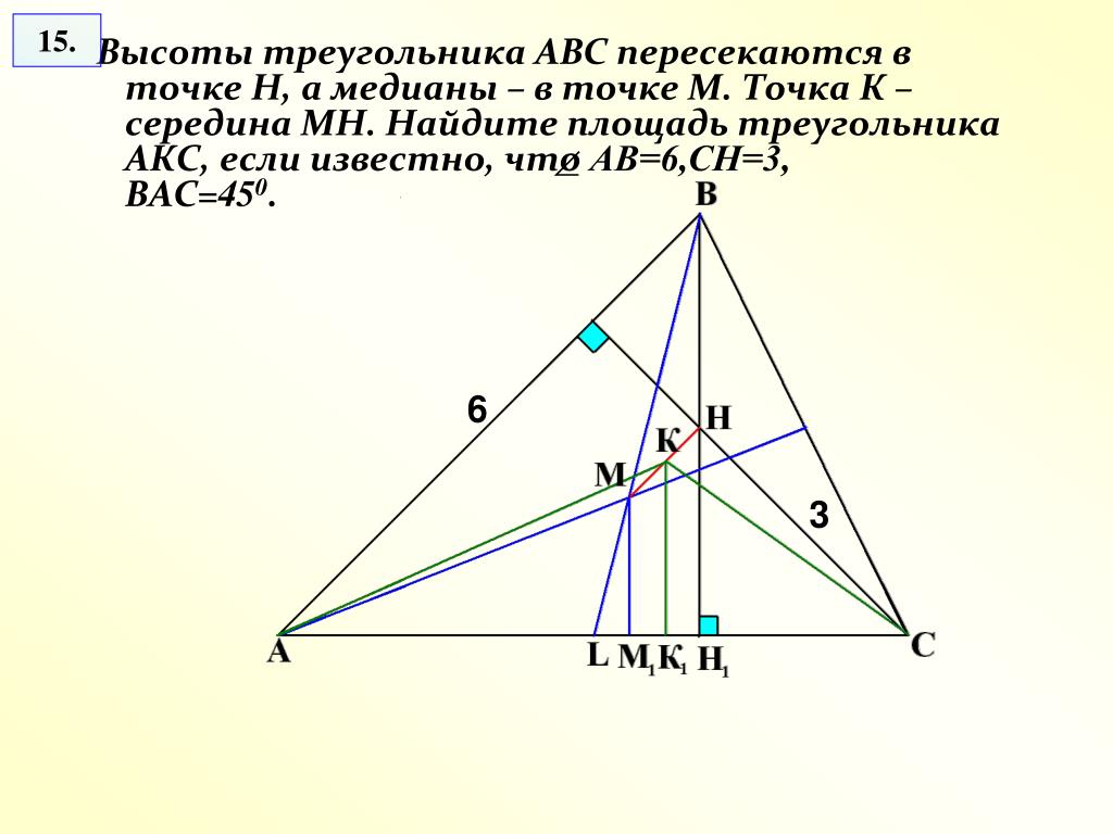 Пересечение медианы и высоты треугольника. 2/3 Высоты треугольника. Высота треугольника АВС. Треугольник ABC С высотой. Высоты треугольника пересекаются в точке.