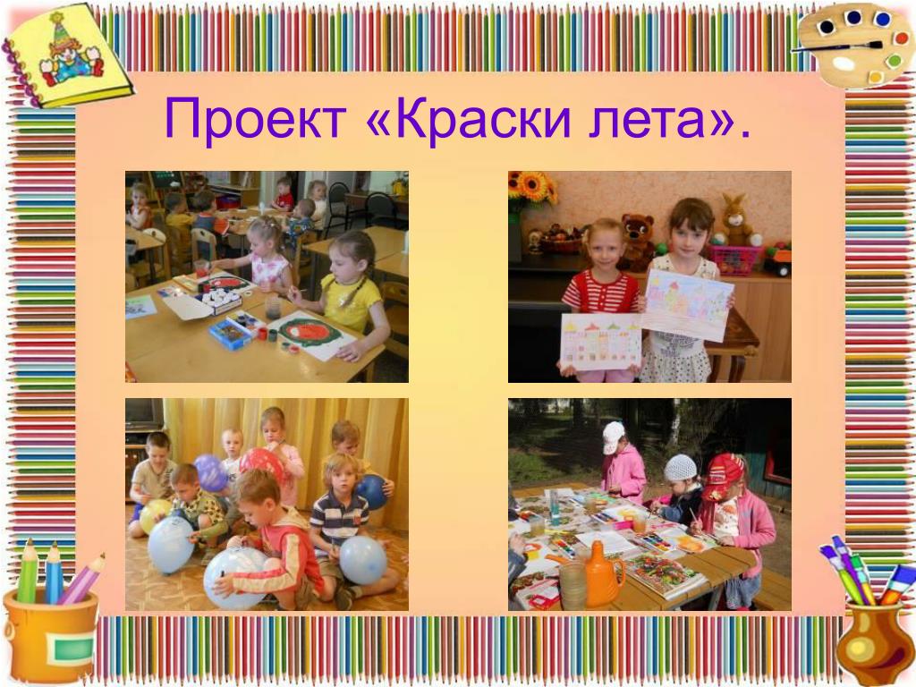Проект краски старшая группа PPT - "Изобразительная деятельность в работе с детьми старшего дошкольного возра