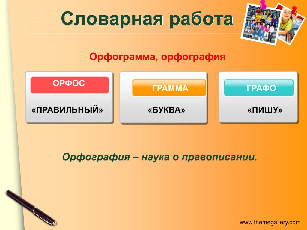 Картина орфограмма. Что такое орфограмма. Проект на тему орфограмма. Работа с орфограммами. Словарная работа с орфограммами.