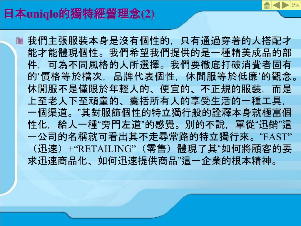 Ppt Uniqlo Powerpoint Presentation Free Download Id Ppt Uniqlo Powerpoint Presentation Free Download Id