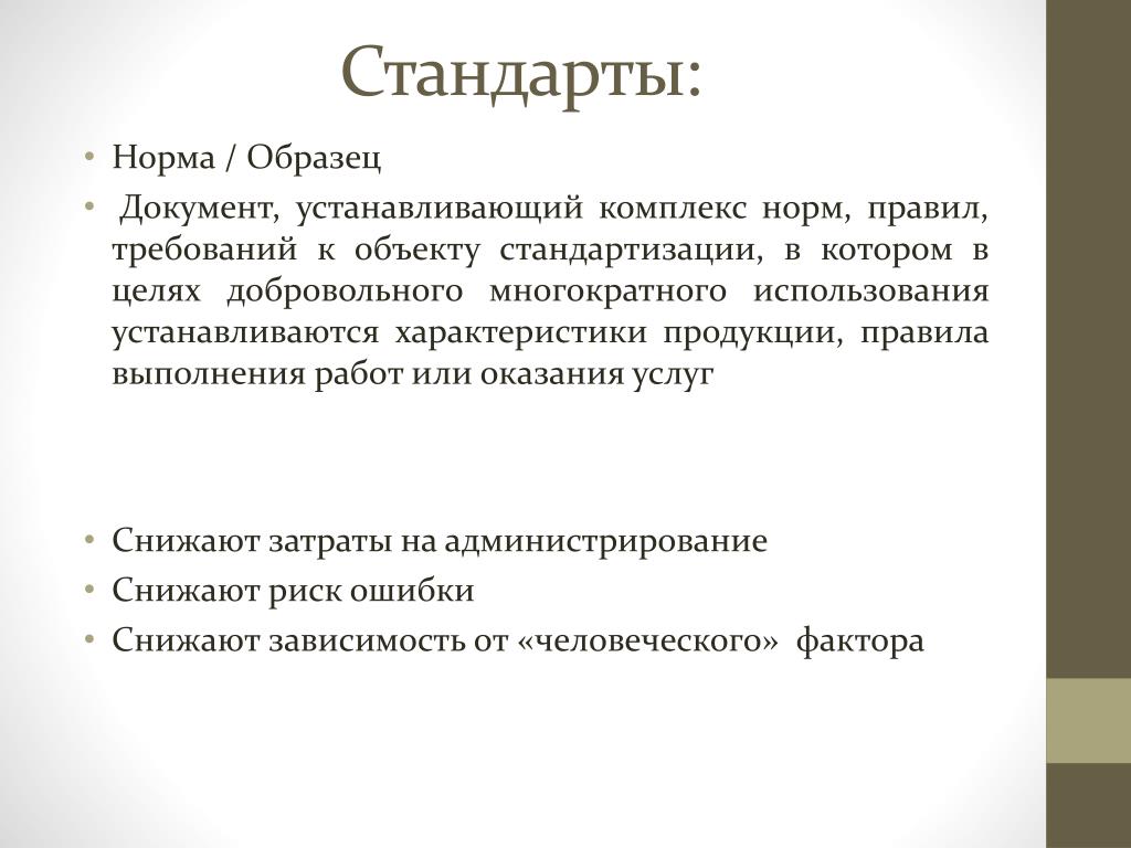 Документ В Котором В Целях Добровольного Многократного Использования Устанавливаются Характеристики