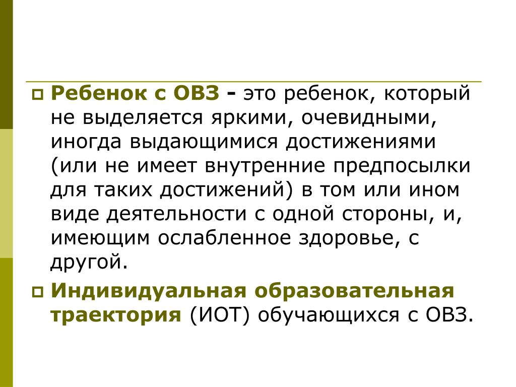 Овз это диагноз. Дети с ОВЗ. Ограничение возможностей здоровья. Ограниченные способности. Ограниченные возможности.