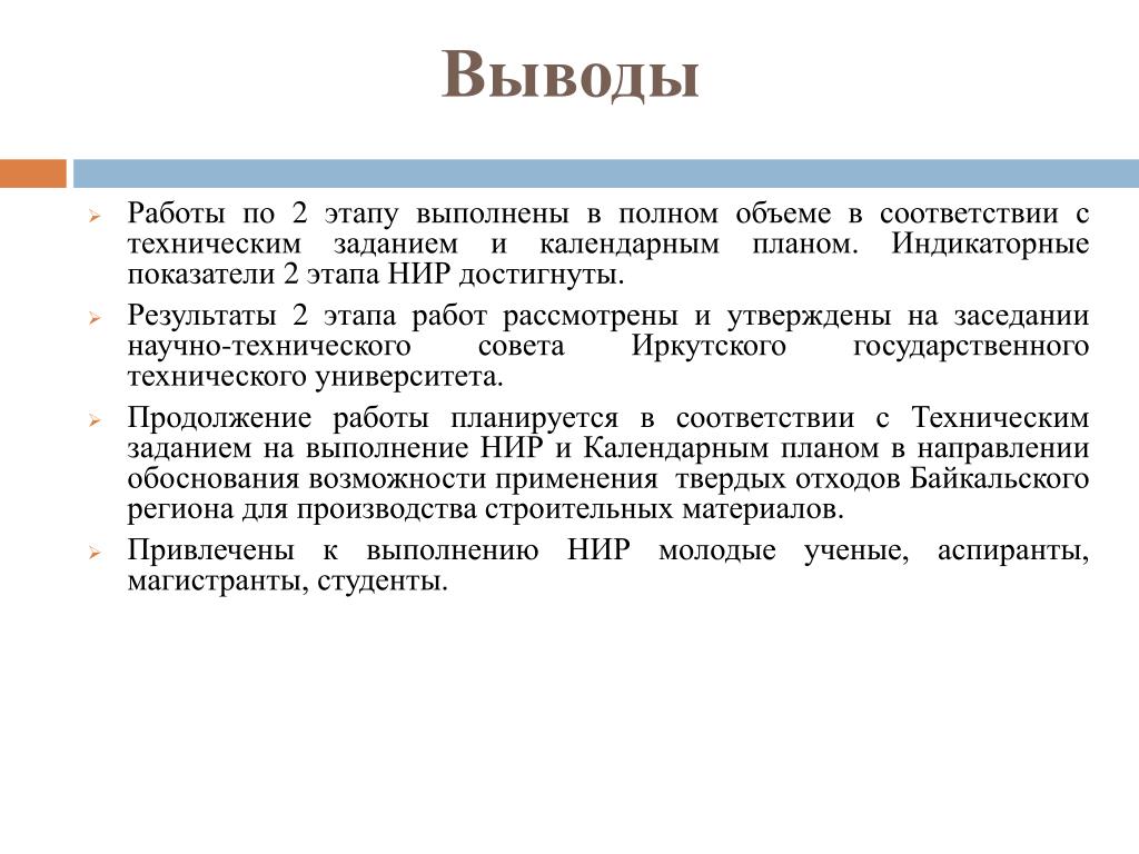 Работы не планируются