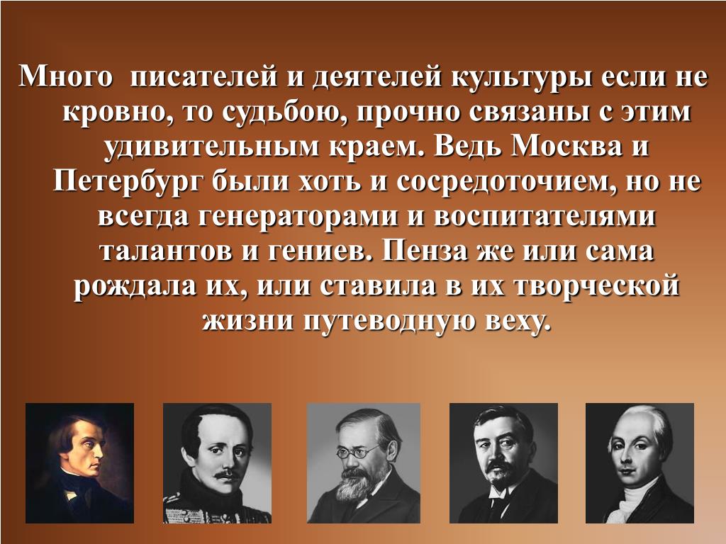 Знаменитые люди пензенской области презентация