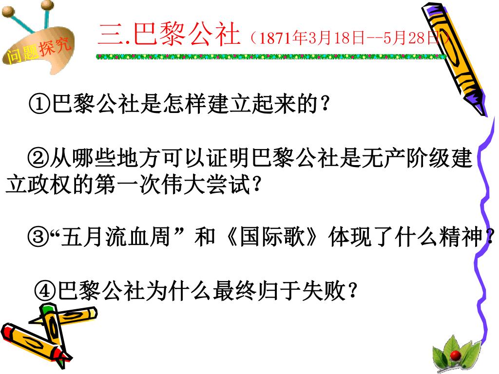 Ppt 国际工人运动与马克思主义的诞生powerpoint Presentation Id