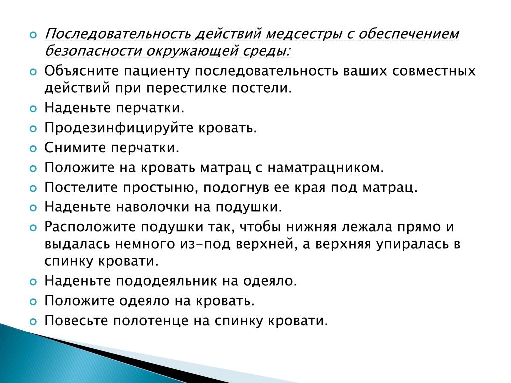 Последовательность ваших действий. Последовательность действий медсестры для обеспечения безопасности.. Оглавление последовательность действий. Последовательность действий в игровом проекте. Последовательности действия медсестры при обучении..