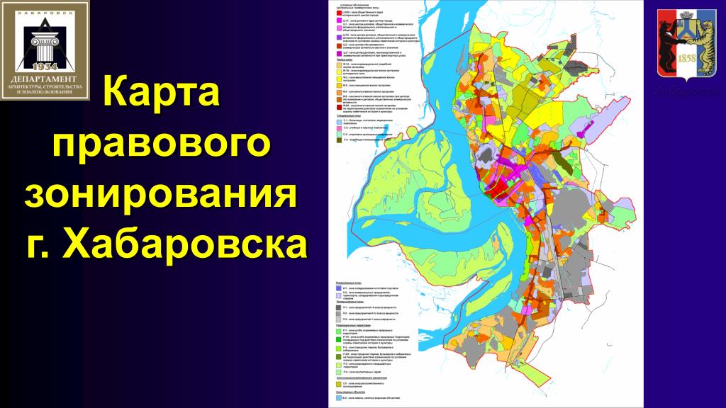 Правовое зонирование. Карта градостроительного зонирования Хабаровск. Функциональное зонирование Хабаровска. Карты градостроительного зонирования города Хабаровска. Карта функционального зонирования Хабаровска.