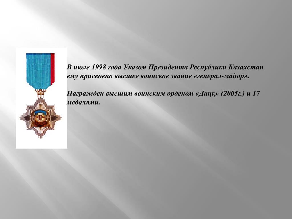 Указ президента о воинских званиях. Кому присвоены указом президента высшие воинские звания. Удостоен высшей.