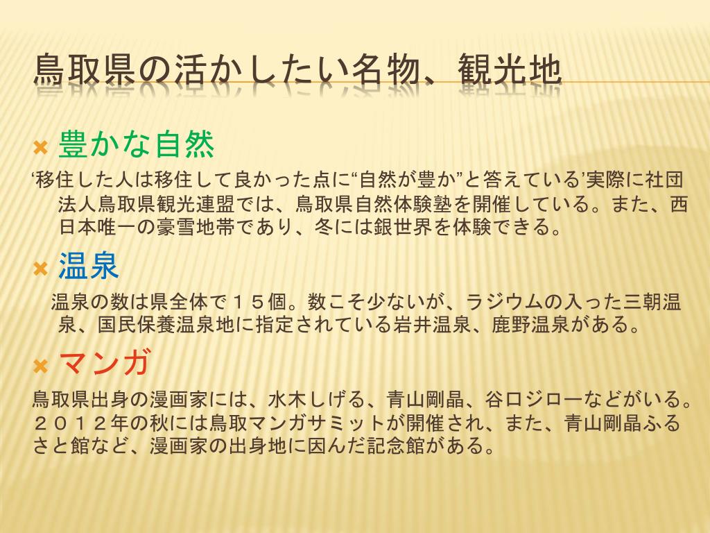 Ppt 鳥取県における地域活性化ビジネスについて Powerpoint Presentation Id Ppt 鳥取県における地域活性化ビジネスについて Powerpoint Presentation Id