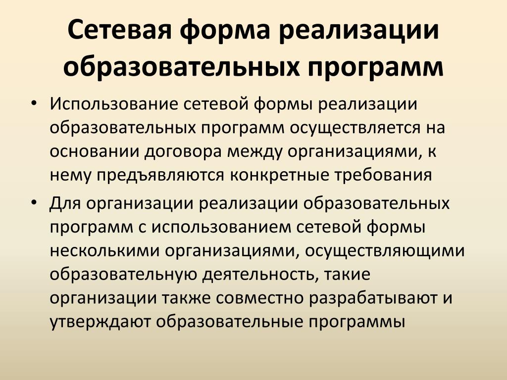 Пример сетевой формы реализации образовательных программ