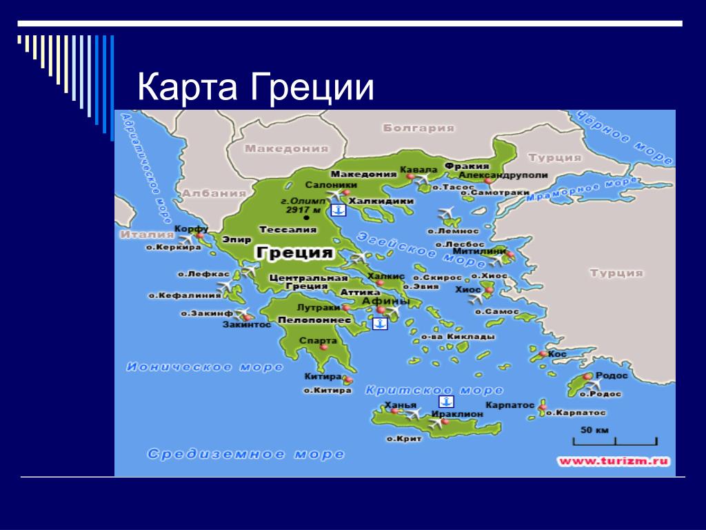Покажи на карте где греция. Географическая карта Греции. Расположение Греции на карте. Греция (+ карта).