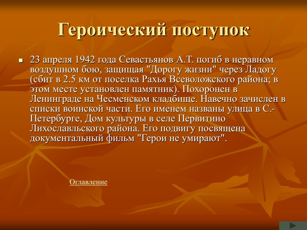 Шпионаж статья 276 ук. Героический поступок синоним.